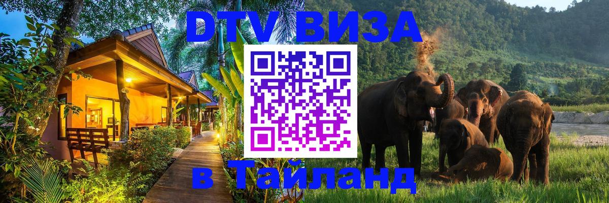 DTV Visa Thailand — прайс и условия, виза без дополнительных документов - 